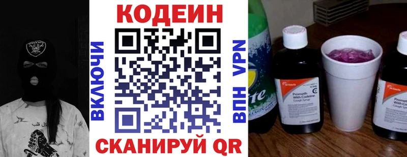 Кодеиновый сироп Lean Purple Drank  цена наркотик  Николаевск 